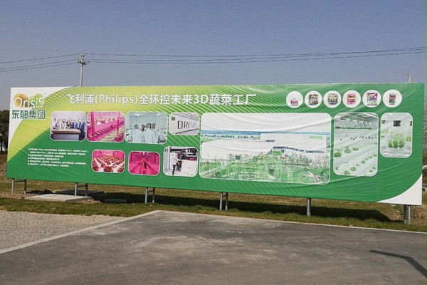 飛利浦全環(huán)控3D未來蔬菜工廠使用美高快速提升門縮略圖